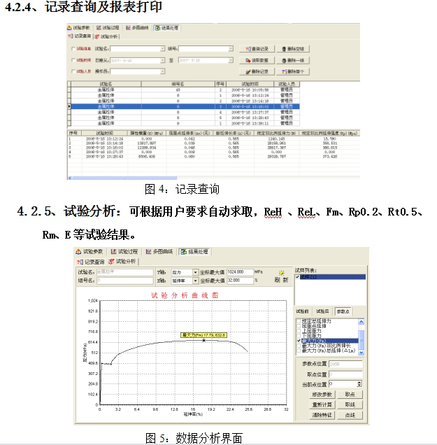 WEW系列微機(jī)屏顯**材料試驗(yàn)機(jī)(圖6) 微機(jī)屏顯**材料試驗(yàn)機(jī)