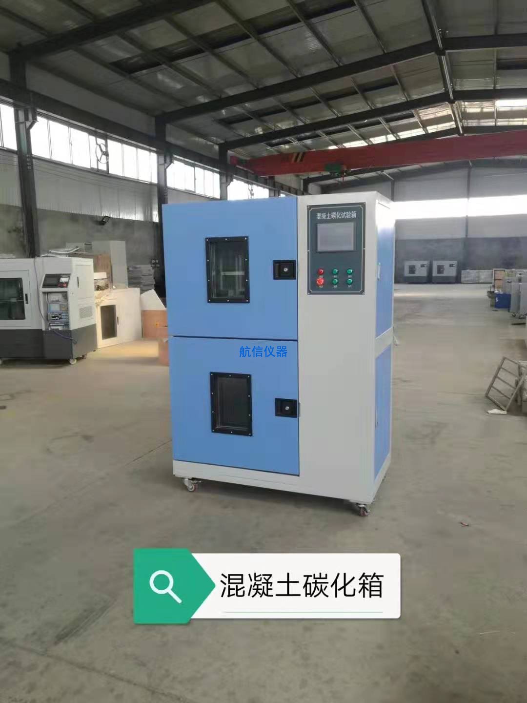 HT-B70混凝土碳化試驗箱(圖1) 混凝土碳化試驗箱