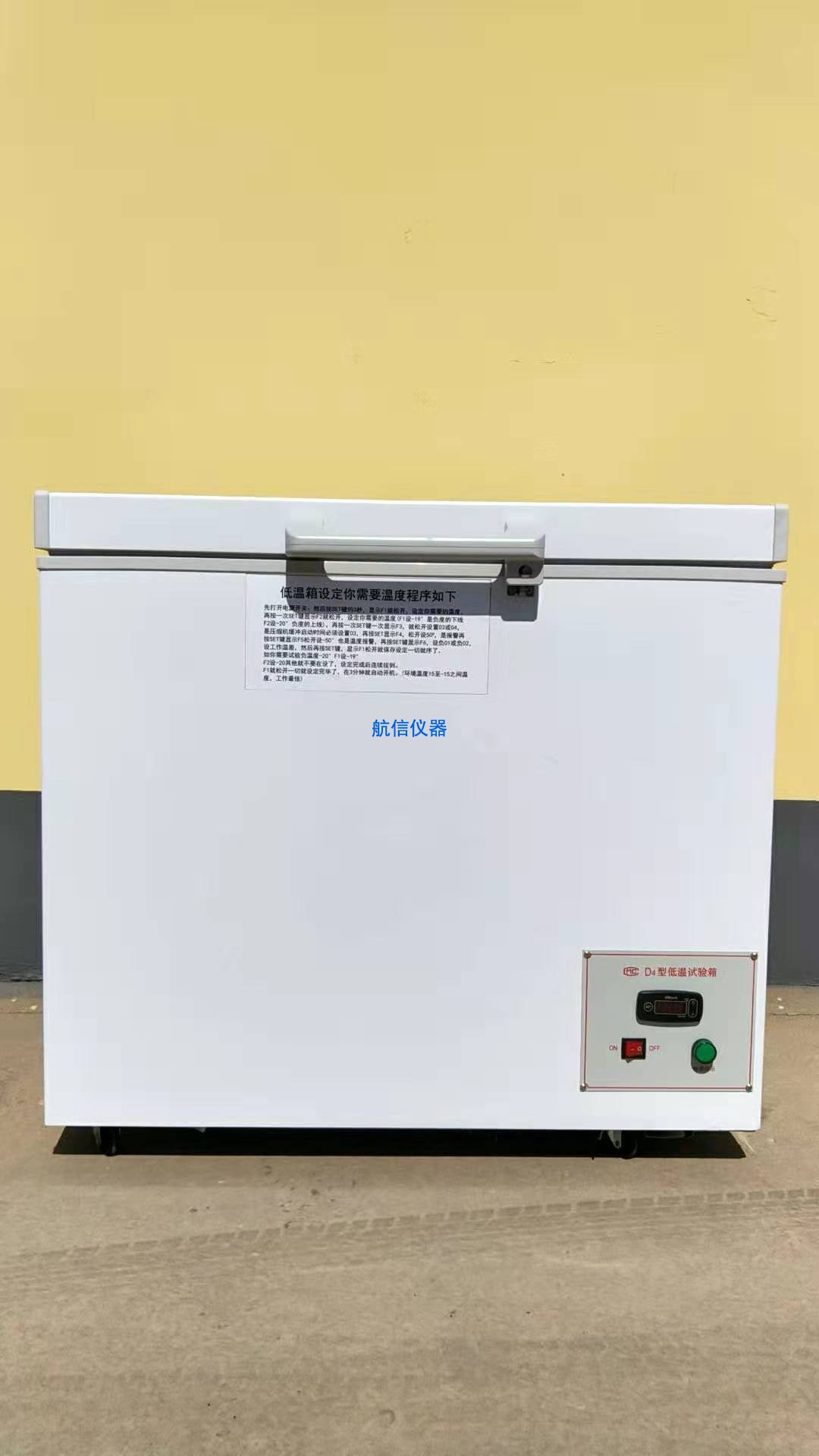 dw-40防水卷材低溫試驗箱使用介紹(圖1) 低溫試驗箱