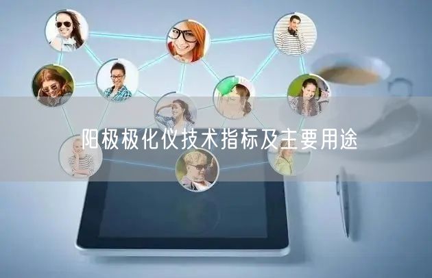 LYY-8型自動(dòng)低溫?cái)?shù)顯瀝青延伸儀（絲杠型）技術(shù)指標(biāo)及主要用途(圖1)