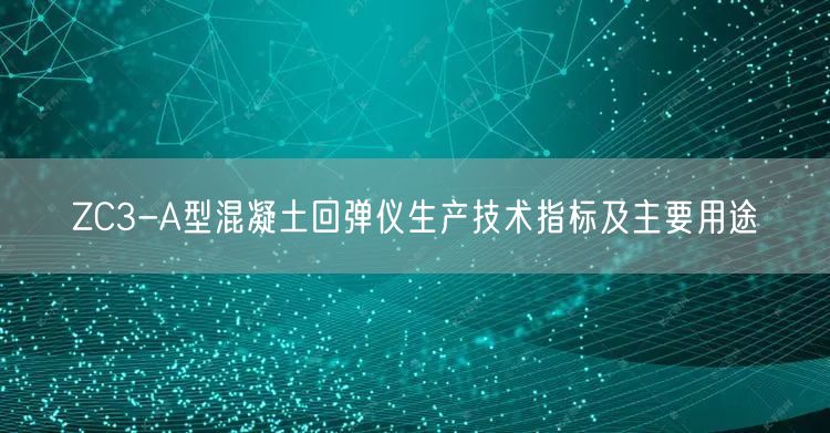 ZQS6-2000A瓷磚磚粘結強度檢測儀,瓷磚拉拔儀技術指標及主要用途(圖1)
