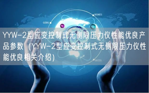 YYW-2型應變控制式無側限壓力儀性能優(yōu)良產(chǎn)品參數(shù)（YYW-2型應變控制式無側限壓力儀性能優(yōu)良相關介紹）(圖1)