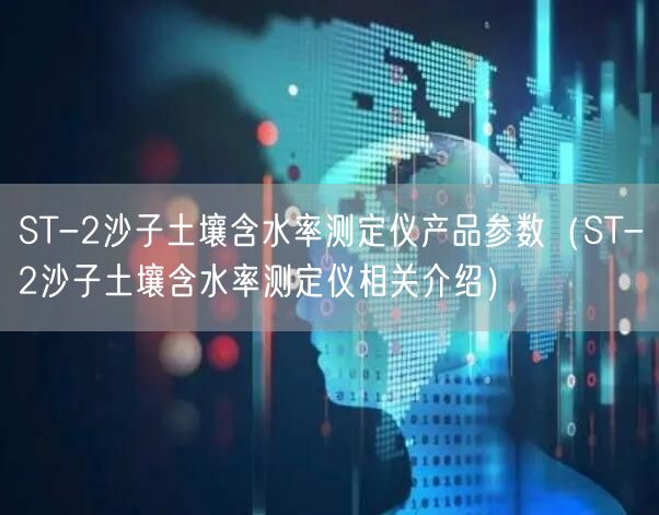 基樁動測儀產(chǎn)品參數(shù)(基樁動測儀相關(guān)介紹)(圖1) 基樁動測儀產(chǎn)品參數(shù)(基樁動測儀相關(guān)介紹)(圖1)