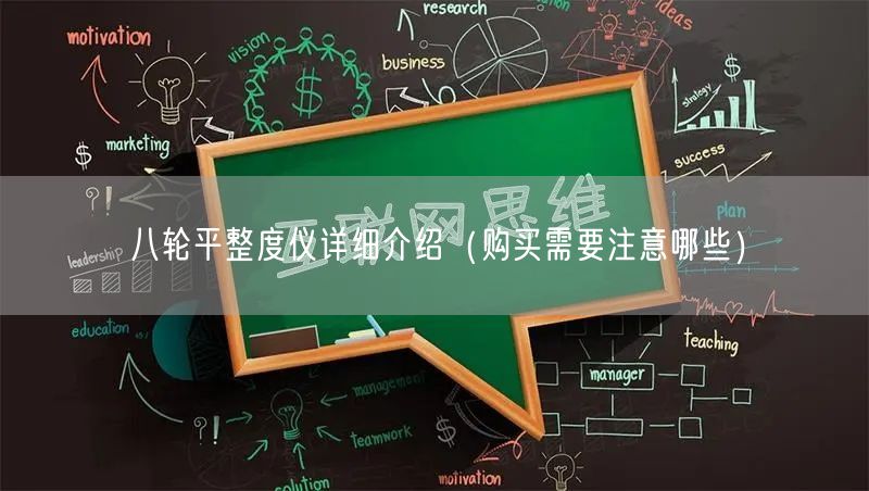 八輪平整度儀詳細介紹（購買需要注意哪些）(圖1)